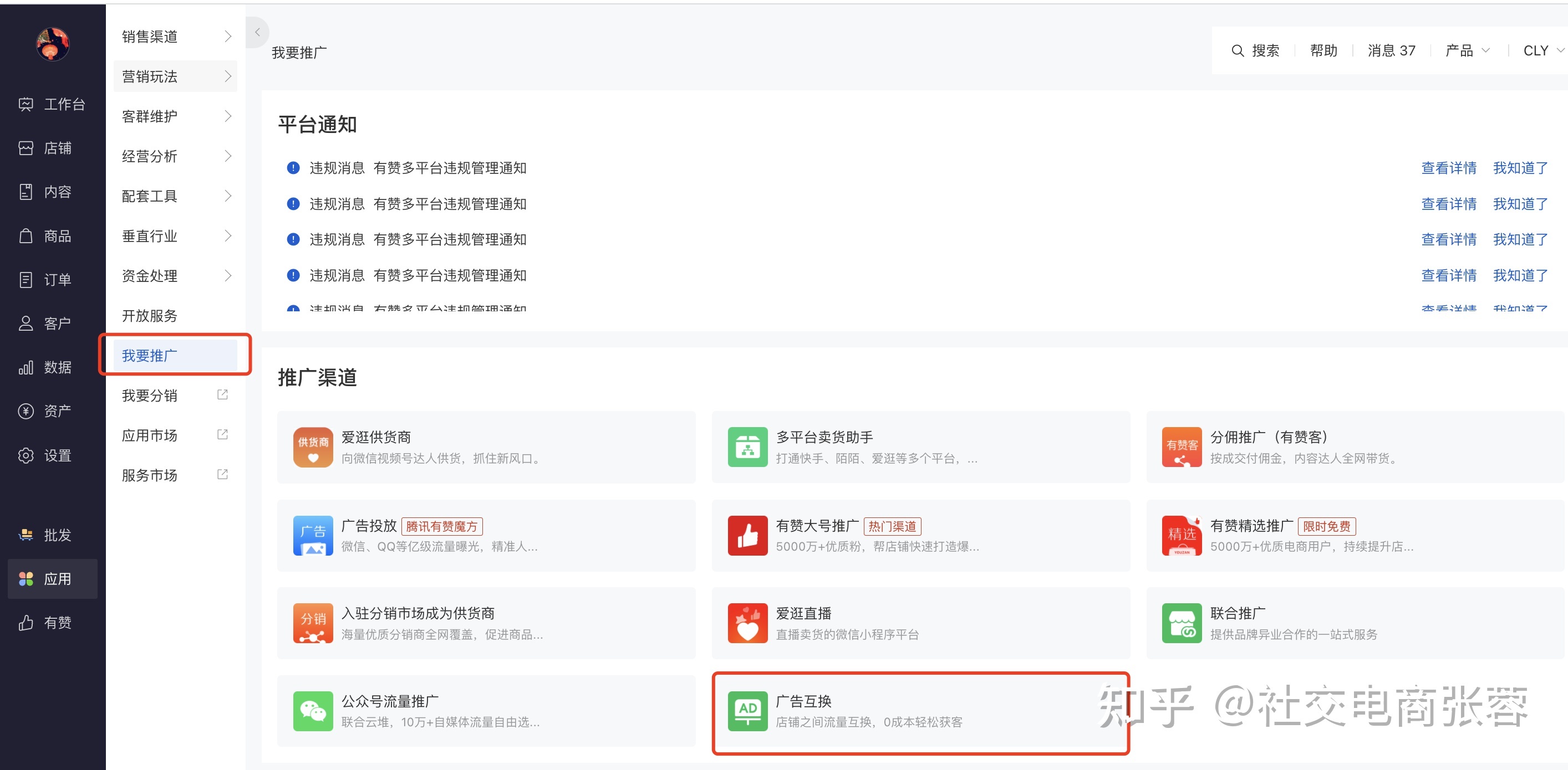 产品教程 | 有赞发布「广告互换解决方案」,助力商家获客增长
