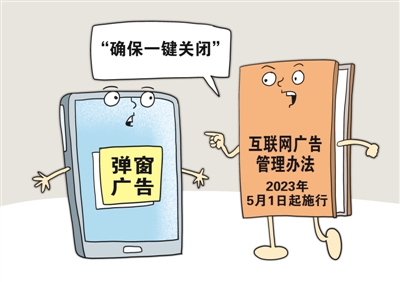 给互联网广告戴上法治的辔头